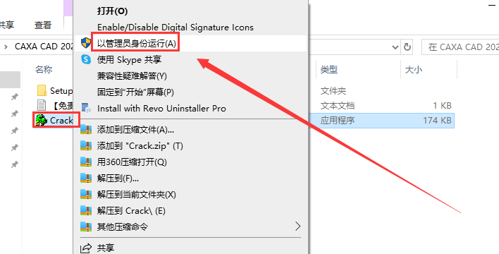 CAXA CAD 2024【电子图板2024破解版】最新中文破解版安装图文教程、破解注册方法