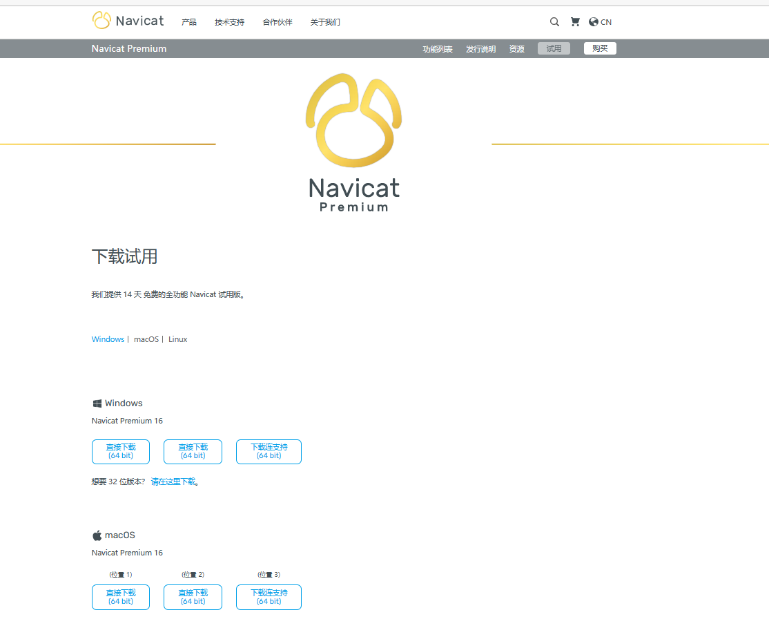 Navicat Premium 正确激活方式