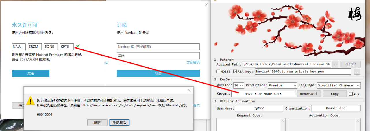 Navicat Premium 正确激活方式