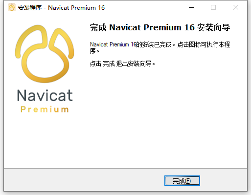 Navicat Premium 正确激活方式