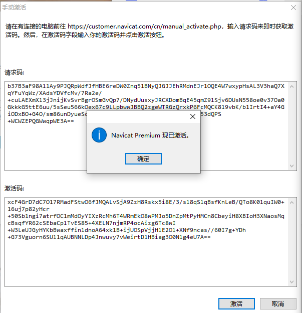 Navicat Premium 正确激活方式