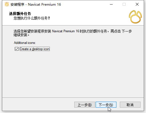 Navicat Premium 正确激活方式