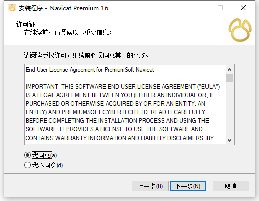 Navicat Premium 正确激活方式