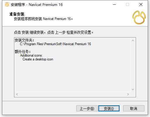 Navicat Premium 正确激活方式